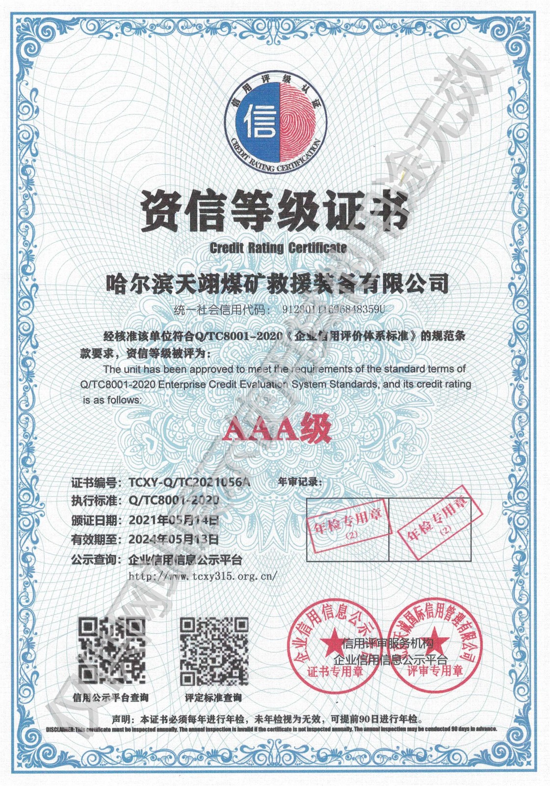 資信等級(jí)證書(shū).jpg